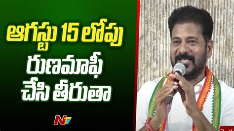 Cm Revanth Reddy Sensational Comments On Harish Rao Ntv Youtube