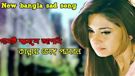 New Bangla Sad Song