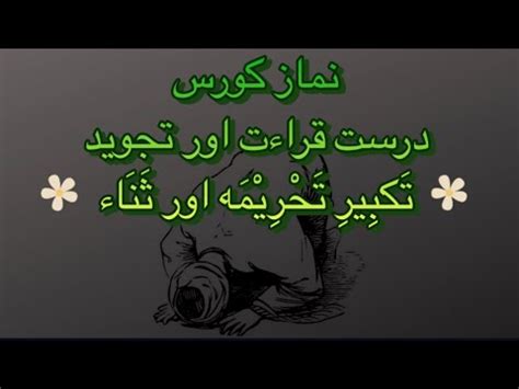 Learn Namaz Salah With Tajweed Takbeer E Tahrima Aur Sana Namaz