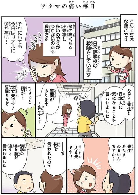 「頭が痛い」といったら外国人生徒たちの間で思いがけない変換がされていた！／日本人の知らない日本語3（1） レタスクラブ