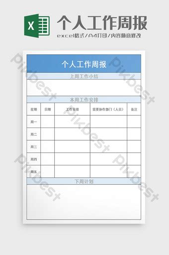週報excel模板，含公式圖表素材免費下載 Pikbest