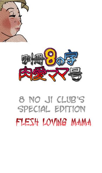 Bessatsu 8 No Ji Niku Ai Mama Gou 8 No Ji Clubs Special Edition Flesh Loving Mama Nhentai