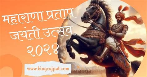 महाराणा प्रताप जयंती उत्सव २०२४ भुसावल । Maharana Pratap Jayanti 2024