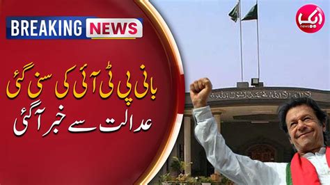 Imran Khan Ki Suni Gae Big News From Islamabad High Court Breaking