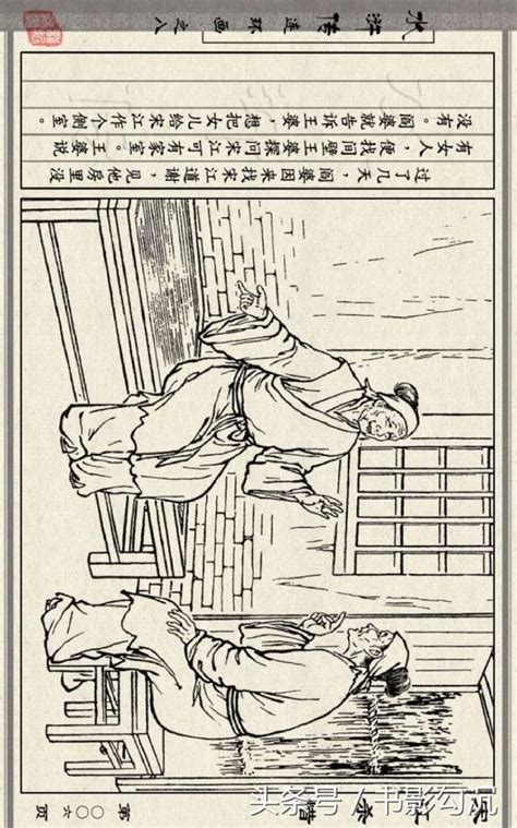 水浒传故事连环画：《宋江杀惜》陈缘督 绘，1955年版 每日头条