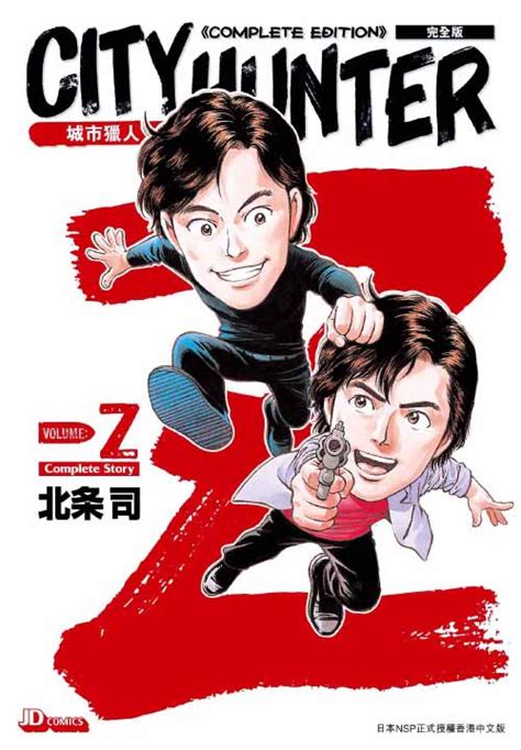 City Hunter Z 玉皇朝國際