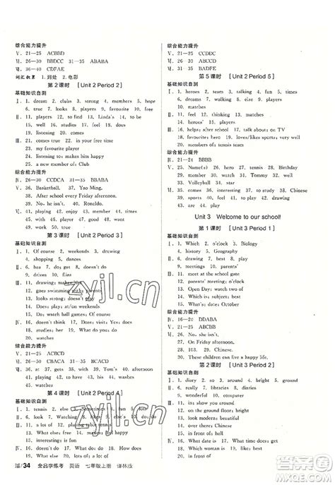 阳光出版社2022全品学练考七年级英语上册ylnj译林牛津版徐州专版答案 全品学练考七年级上册英语答案答案圈