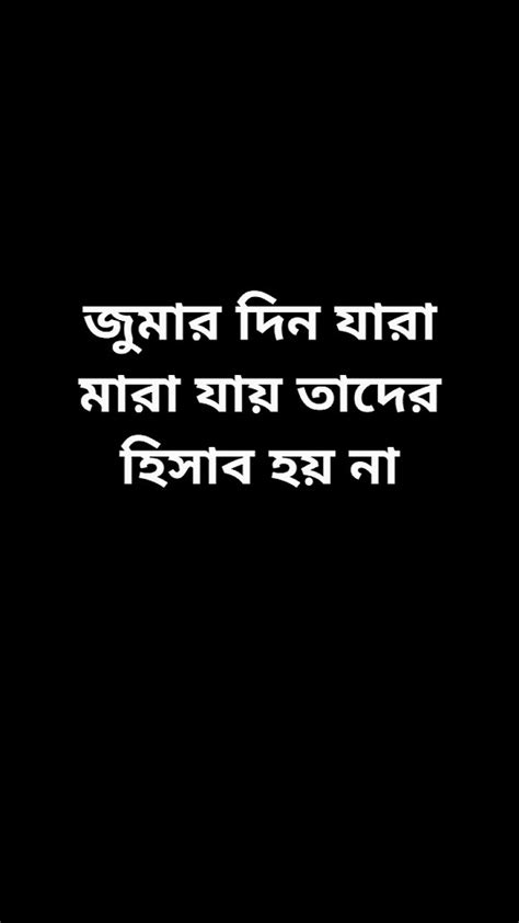 জুম্মার দিন যারা মারা যায় তাদের কবরের হিসাব হয় না।shortsislamic