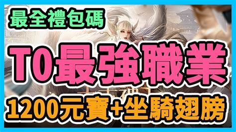 【太古神王】t0職業推薦 1200元寶近40抽神坐騎和神翅膀 無課免費大量資源 Agilin0721的創作 巴哈姆特