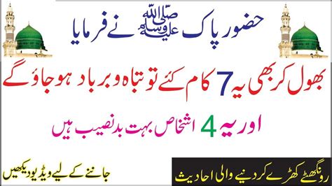 Hazrat Muhammad S A W Ki Hadees Mubarak Hadees In Urdu Hadees