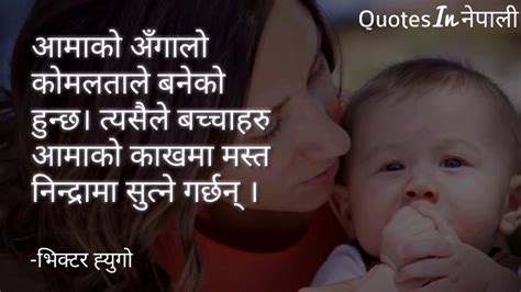 Mother S Day Nepali Quotes Quotes About Mother In Nepali P Video