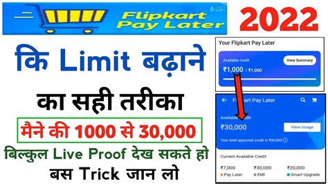 Flipkart Pay Later Limit Kaise Badhaye Flipkart Pay Later Limit