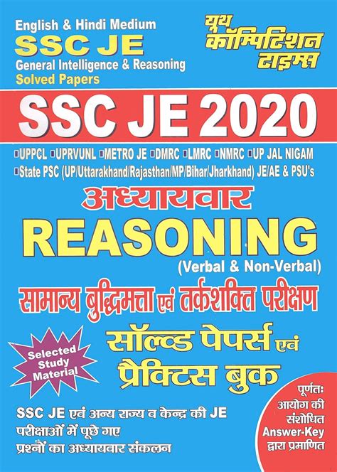 Buy Ssc Je 2020 General Intelligence And Reasoning Solved Papers And