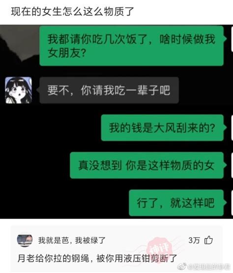 网友神评论，哈哈哈现在的女生都这样了吗？活该单身啊