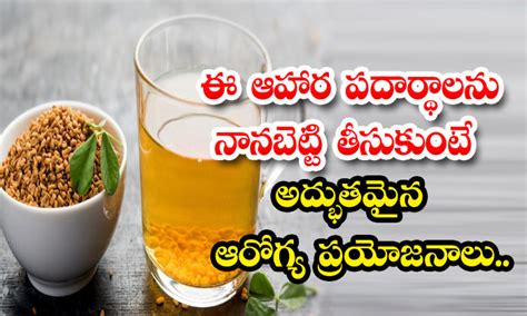 ఈ ఆహార పదార్థాలను నానబెట్టి తీసుకుంటే అద్భుతమైన ఆరోగ్య ప్రయోజనాలు