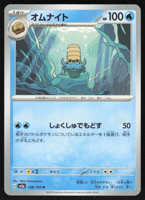 Pokémon Japanese Omanyte Non Holo Uncommon Pokemon 151 Sv2a 138165