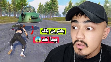 3 ترفند خفن پیدا کردم😱🔥 آپدیت جدید پابجی موبایل Pubg 27 Update Tips