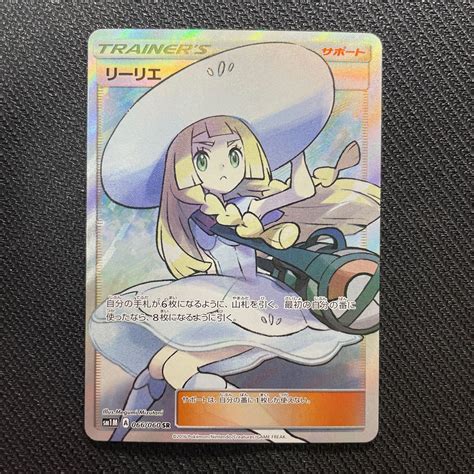 正規品 ポケモンカード リーリエ Sr 帽子リーリエシングルカード｜売買されたオークション情報、yahooの商品情報をアーカイブ公開