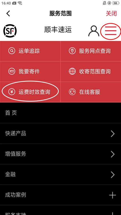 顺丰速运app怎么查运费时效 卡饭网