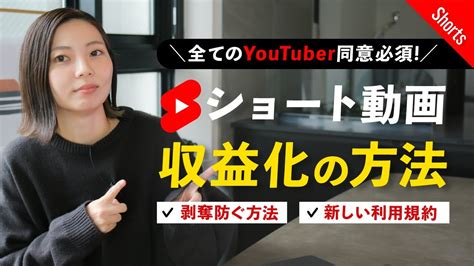 【収益化剥奪⁉︎】 新しいyoutube利用規約 と ショート収益化申請方法！ ※期限あり Youtube