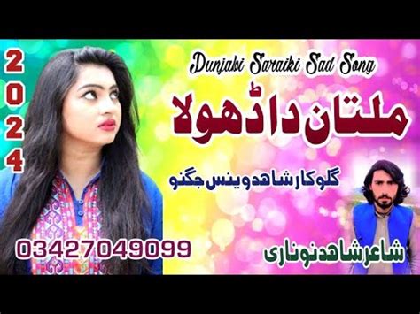 Multan Da Dhola Shahid Wains Official Music Jugnoostudio Youtube