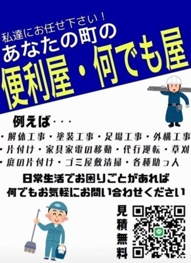 見積もり無料どんな小さなお悩みでもご相談下さい LUXELラクセル 甲府の便利屋の無料広告無料掲載の掲示板ジモティー