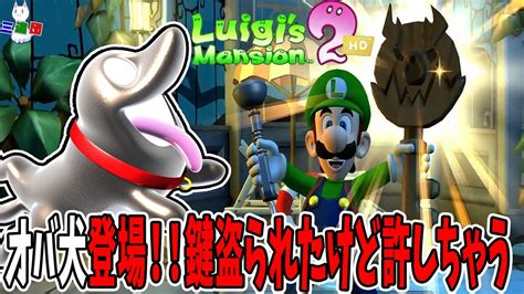 【ルイージマンション2】展望プールでオバ犬にやっと会えた！！ 第10夜 Youtube