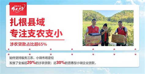 扎根县城专注支农支小 乡村振兴大道上的福建农信答卷 财经频道