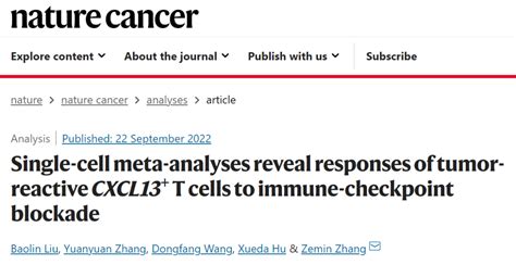 Nature Cancer：张泽民团队揭示肿瘤特异 T 细胞特征及多癌种水平上免疫治疗作用机制cxcl13cd8肿瘤细胞免疫治疗 健康界