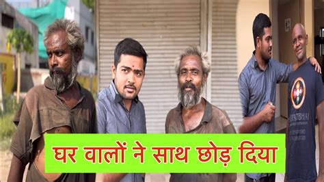 घर वालों ने साथ छोड़ दिया Popatbhai Ahir Team Pcf Youtube