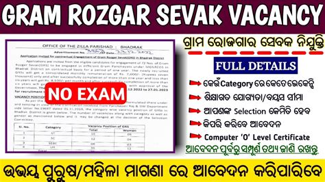 Gram Rozgar Sevak Vacancy 2022 I Grs Recruitment Odisha I Gram