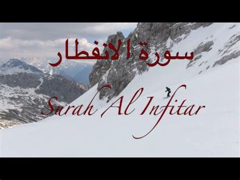 Surah Al Infitar The Cleaving سورة الانفطار