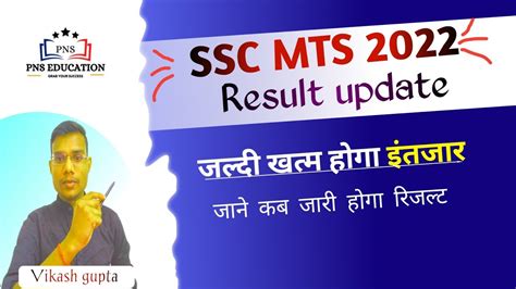 SSC MTS RESULT 2022 खशखबर आ गई SSC MTS RESULT UPDATE SSC MTS