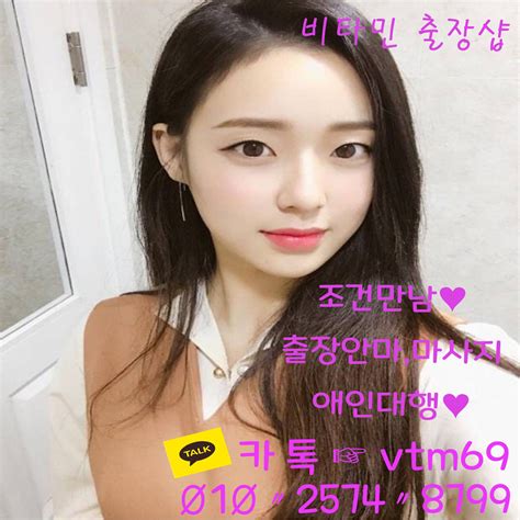 ★24시간 출장샵 후불제 ☎010 2574 8799 카톡 Vtm69 비타민출장샵 전국출장마사지 수원콜걸샵가격 서울콜걸샵