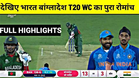 India Vs Bangladesh T Wc Full Match Highlights Ind Vs Ban T Wc