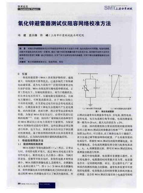 氧化锌避雷器测试仪阻容网络校准方法word文档在线阅读与下载免费文档