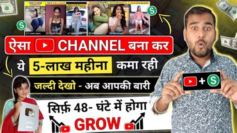 📍 ऐसा Youtube चैनल बना कर ये 5 लाख महीना कमा रही 😱 अब आपकी बारी 🔥