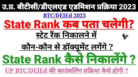 Up Deled State Rank 2023 Btc State Rank 2023 Up Btc Admission 2023 Up Deled Rank List 2023 Btc