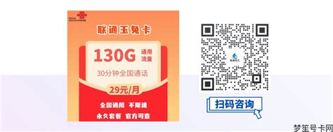 联通玉兔卡值不值得推荐？29元130g大流量 30分钟通话长期优惠不限速不限app