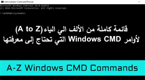 Liste Complète De A à Z Des Commandes Windows Cmd Que Vous Devez Connaître