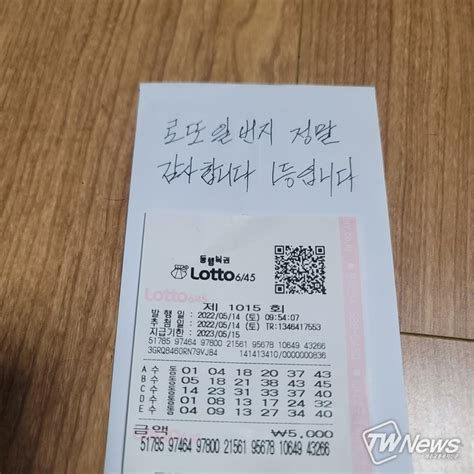 단독 1015회 로또 1등 당첨자 30억 당첨 영수증 공개했다