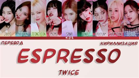 TWICE ESPRESSO ПЕРЕВОД КИРИЛЛИЗАЦИЯ COLOR CODED LYRICS YouTube