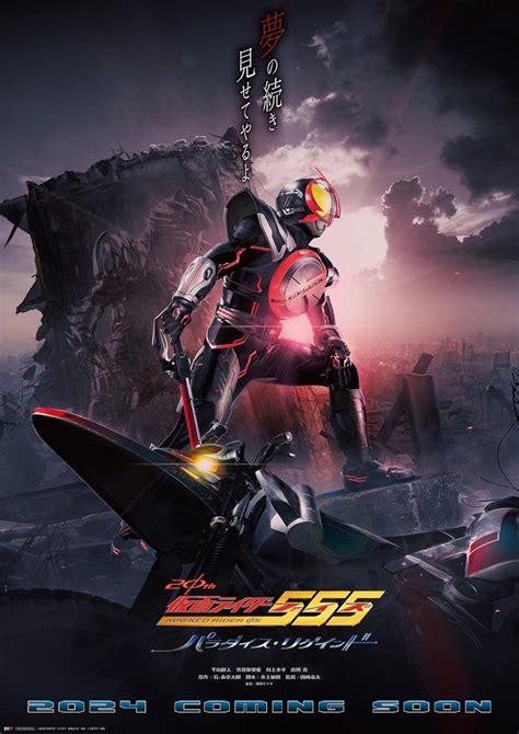 Kamen Rider 555 20th Paradise Regained 2024