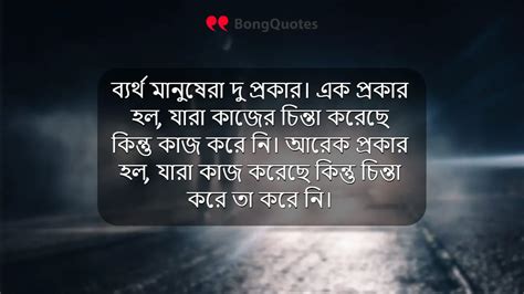 Best Bangla Motivational Quotes Motivational Quotes Quotes Images