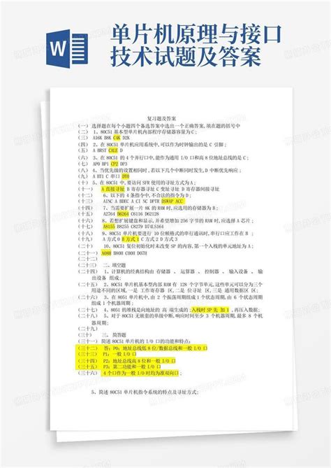 单片机原理与接口技术试题及答案word模板下载编号qvmgdyrv熊猫办公