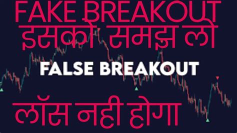 How To Identify Fake Breakout Fake Breakout Se Kaise Bache Fake