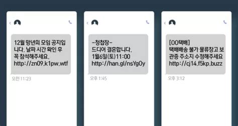 부고 문자 스미싱 급증 주의보 링크 클릭했을 때 대처법 해킹 신고