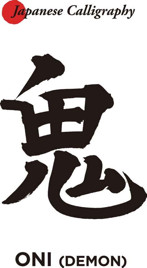 What Is The Japanese Kanji For Demon Dear Japanese