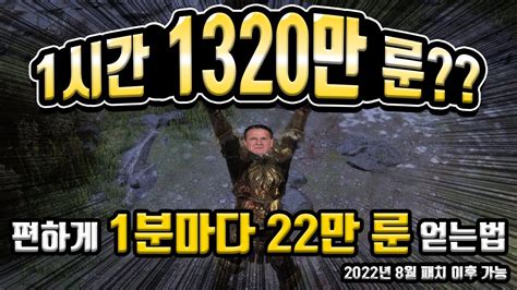 엘든링 새로운 룬 노가다 1시간 1320만 Youtube