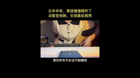 愿你在我看不到的地方安然无恙 为ta点歌 前任 告别 遗憾 Youtube